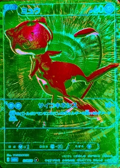 Mew #G