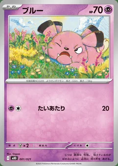 Snubbull #1