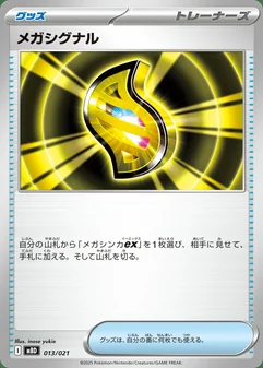 Mega Signal #13