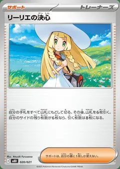 Lillie's Determination #20