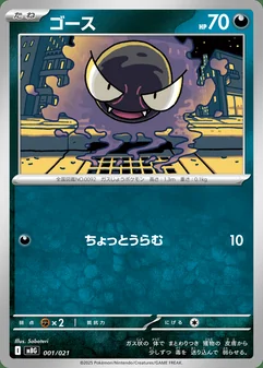 Gastly #1