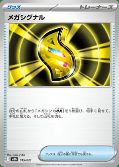 Mega Signal #15