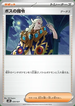 Boss's Orders #20