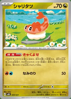 Tatsugiri #9
