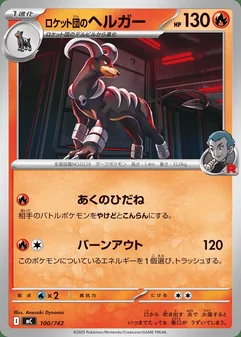 Team Rocket's Houndoom #100