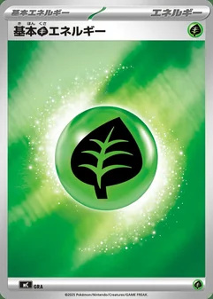 Basic Grass Energy #1000