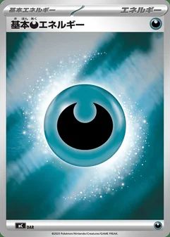 Basic Darkness Energy #1006