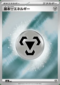 Basic Metal Energy #1007