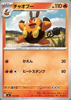 Pignite #110