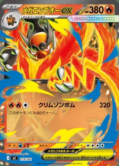 Mega Emboar ex #113