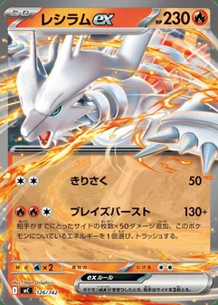 Reshiram ex #126