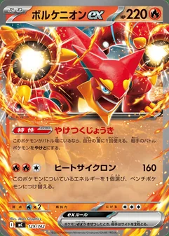 Volcanion ex #129