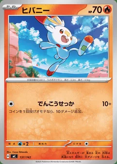 Scorbunny #137