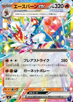 Cinderace ex #139
