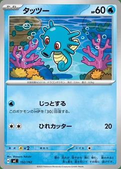Horsea #152