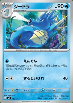 Seadra #153