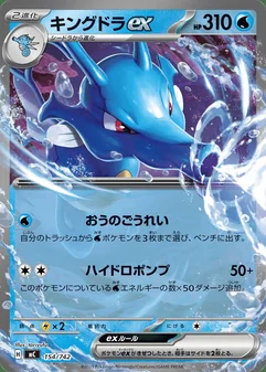Kingdra ex #154
