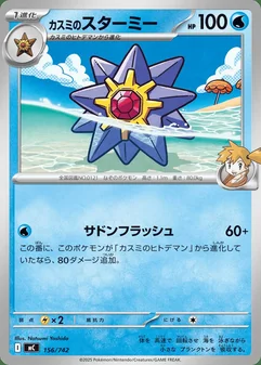Misty's Starmie #156
