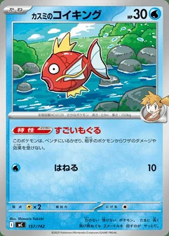 Misty's Magikarp #157