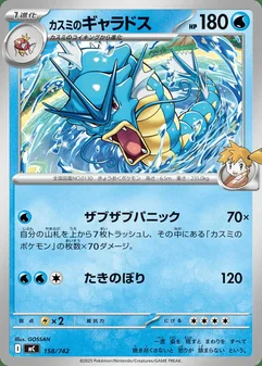 Misty's Gyarados #158