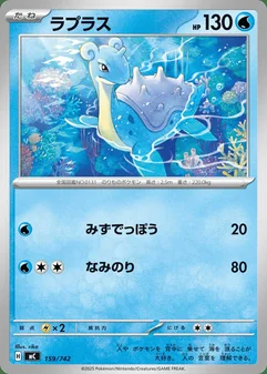 Lapras #159