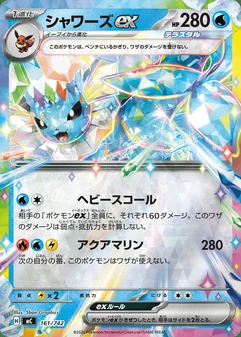Vaporeon ex #161
