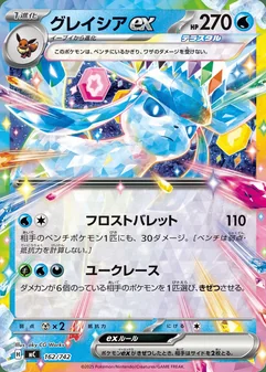 Glaceon ex #162
