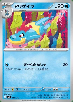 Croconaw #166