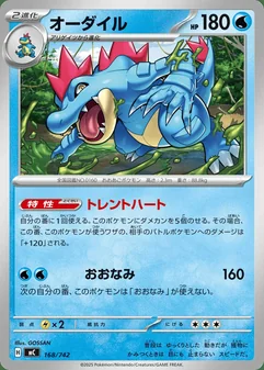 Feraligatr #168