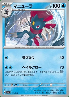 Weavile #171