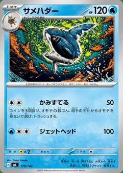 Sharpedo #179