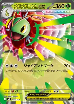 Mega Meganium ex #18