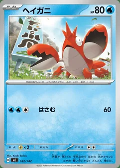 Corphish #182