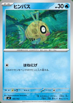 Feebas #184
