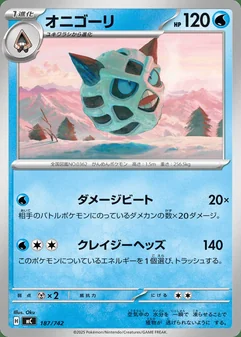 Glalie #187