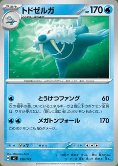 Walrein #190