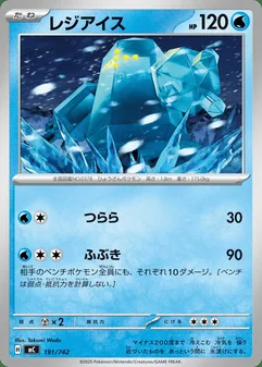 Regice #191