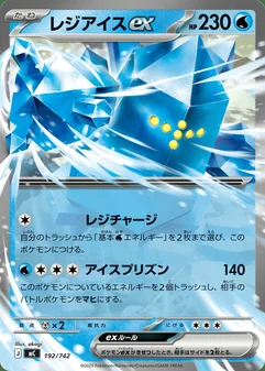 Regice ex #192
