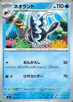 Lumineon #196