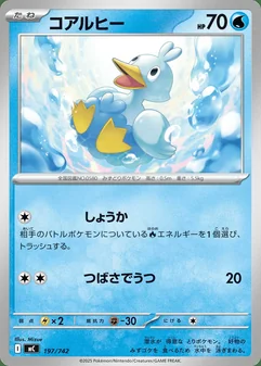 Ducklett #197