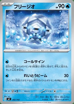 Cryogonal #202