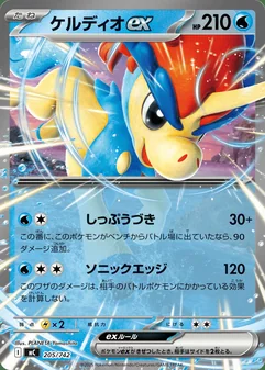 Keldeo ex #205