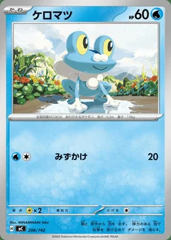 Froakie #206