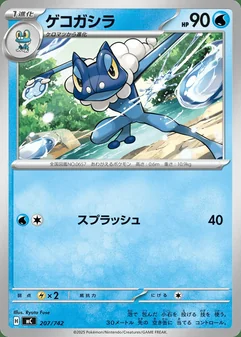 Frogadier #207