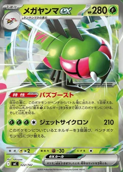 Yanmega ex #22
