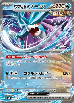 Walking Wake ex #222