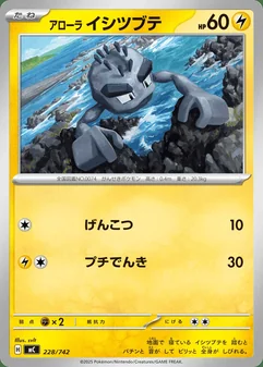 Alolan Geodude #228