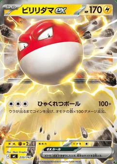Voltorb ex #233
