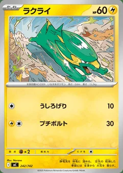 Electrike #242