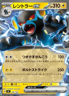 Luxray ex #246